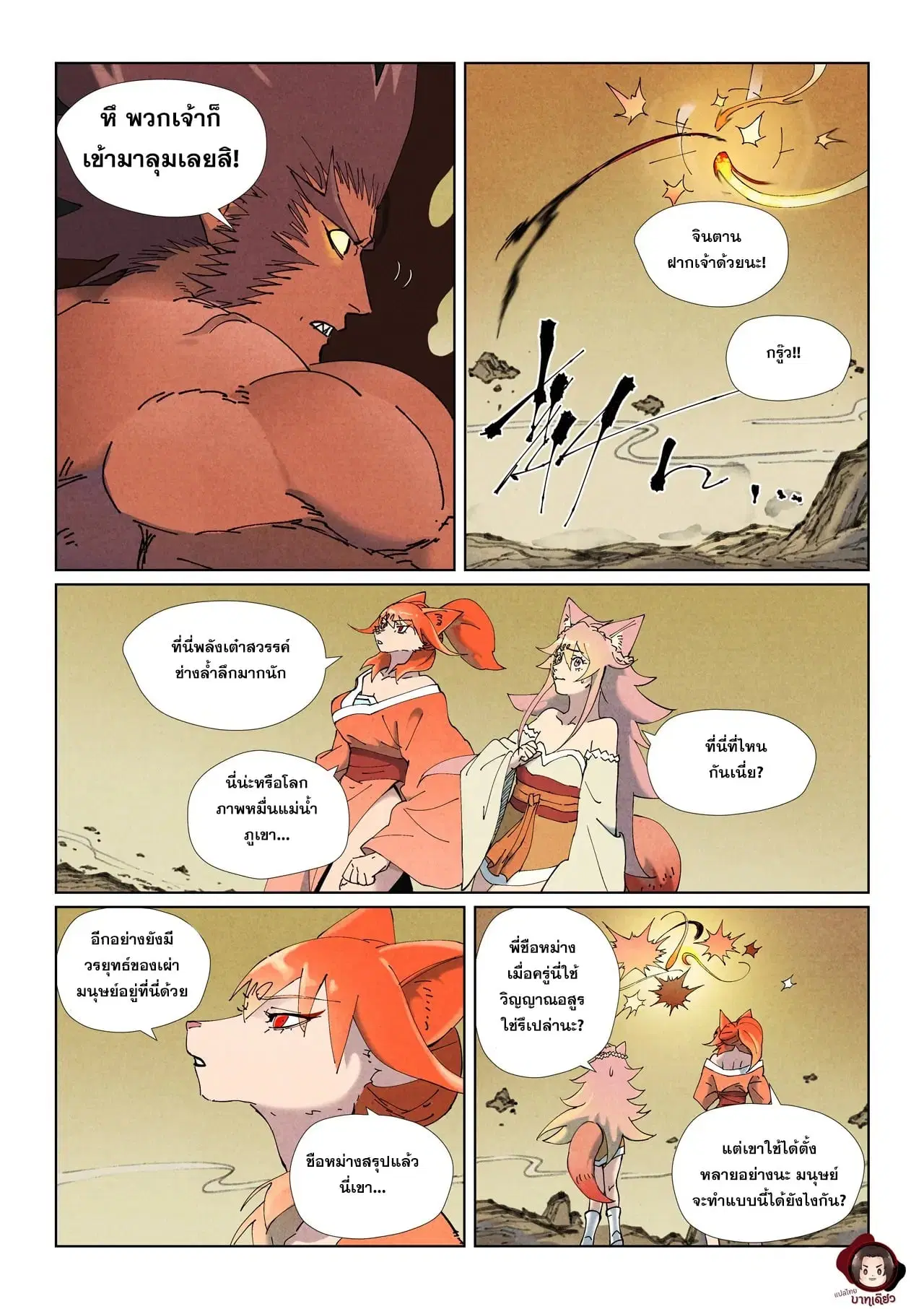 Tales of Demons and Gods ตอนที่ 504 หน้า 8