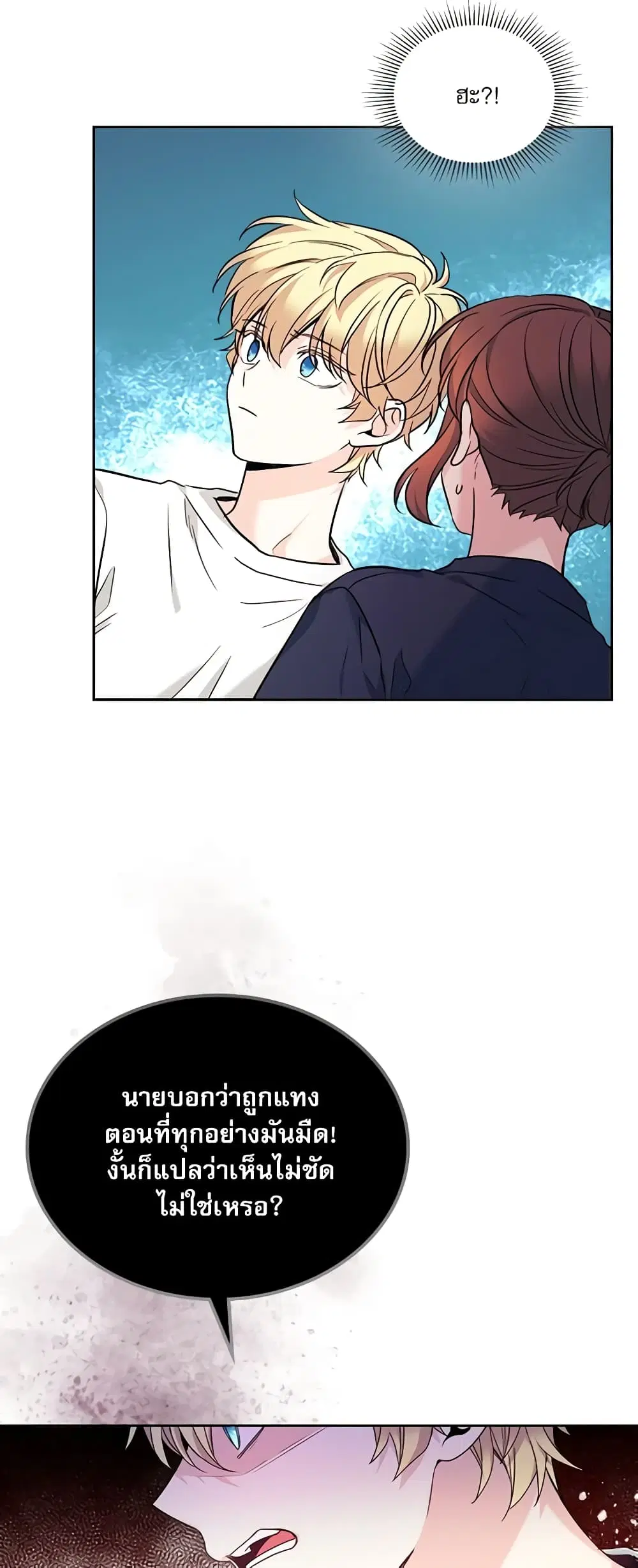 My Life as an Internet Novel ตอนที่ 156 หน้า 5