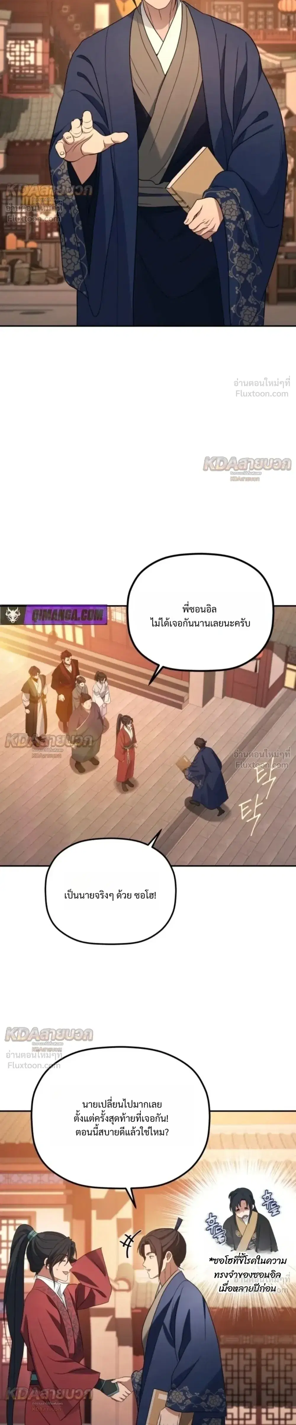 The Youngest Son of the Eunhae Sangdan บุตรชายคนสุดท้องแห่งหอการค้าอึนเฮ ตอนที่ 69 หน้า 26