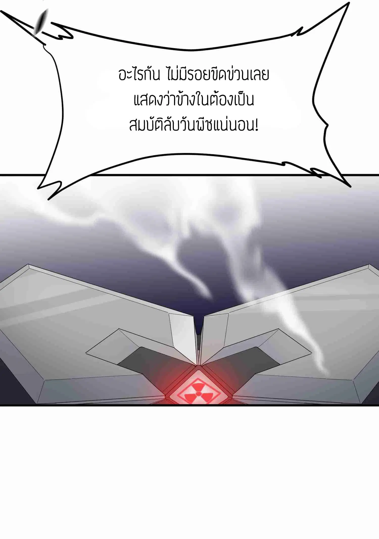 Super Warrior in Another World ตอนที่ 11 หน้า 24