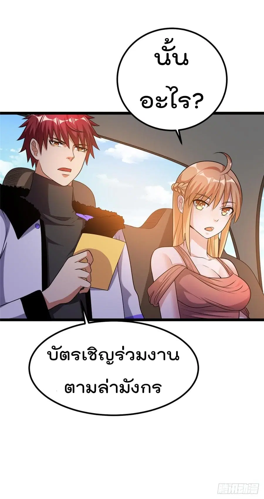 Immortal King of City ตอนที่ 48 หน้า 18