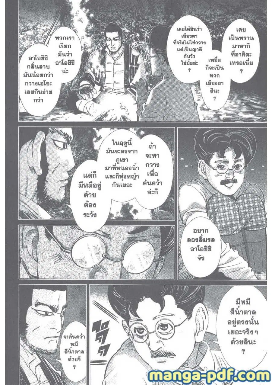 Golden Kamuy ตอนที่ 110 หน้า 16