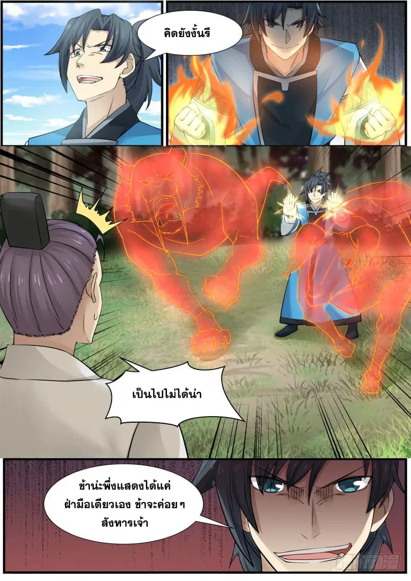 Martial Peak ตอนที่ 161 หน้า 13