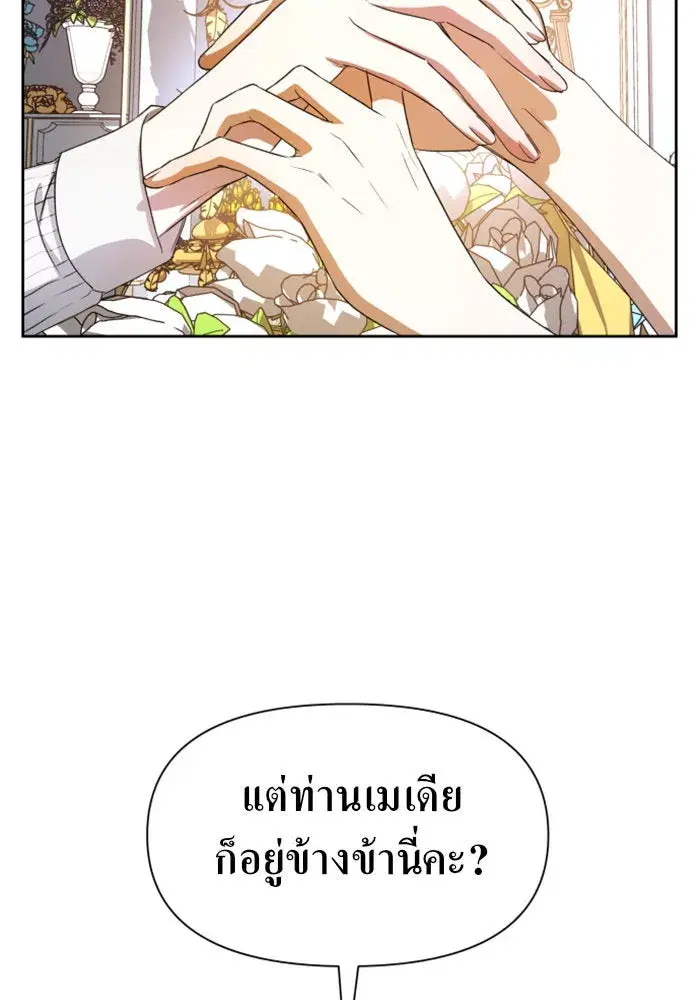 Your Throne ตอนที่ 44 หน้า 94