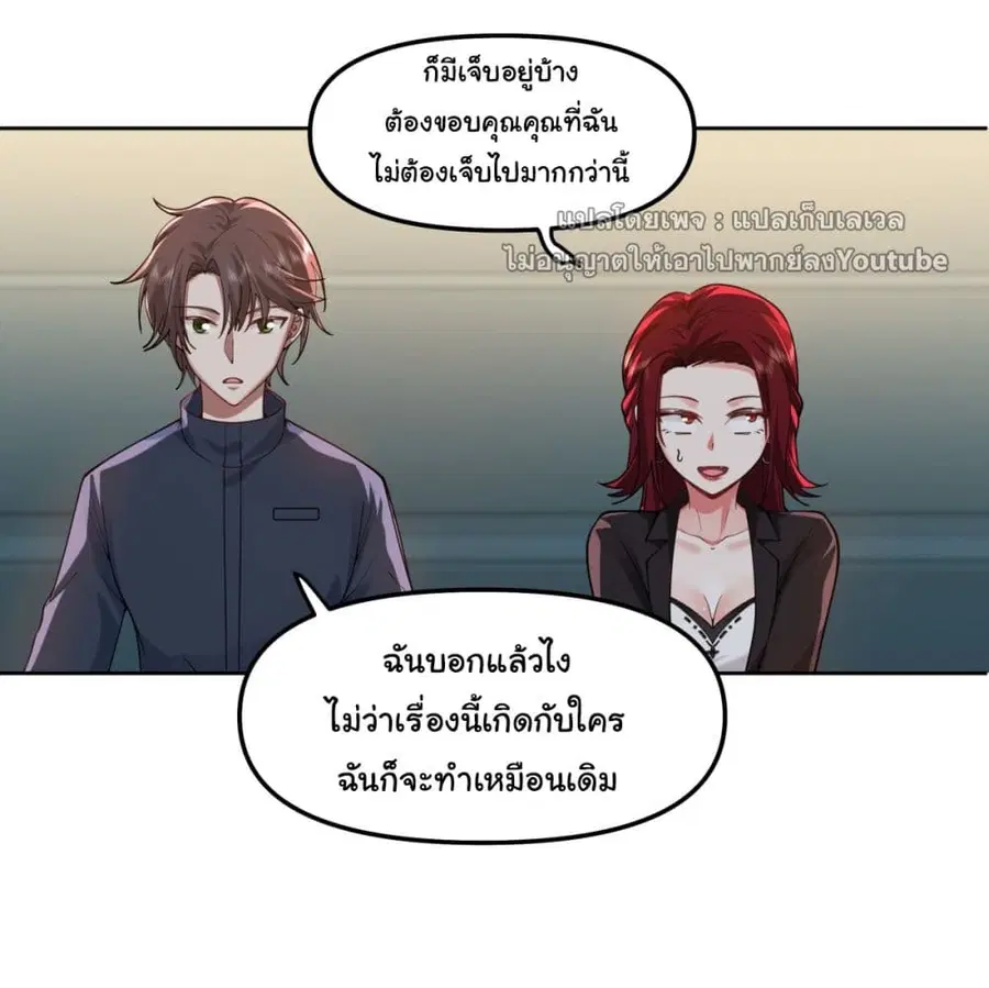 I Really Don’t Want to be Reborn ตอนที่ 35 หน้า 27