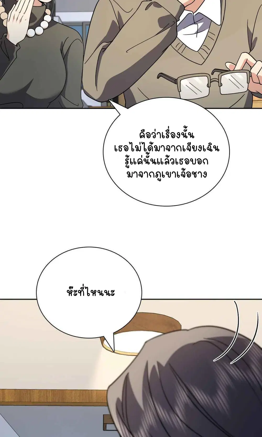 My Wife Is From a Thousand Years Ago ตอนที่ 54 หน้า 23
