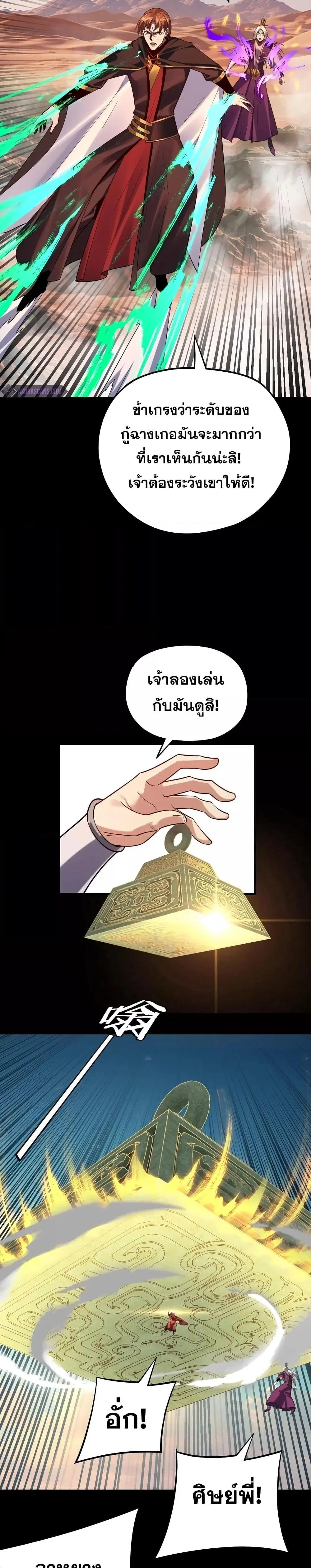 Villain is here ตอนที่ 156 หน้า 10