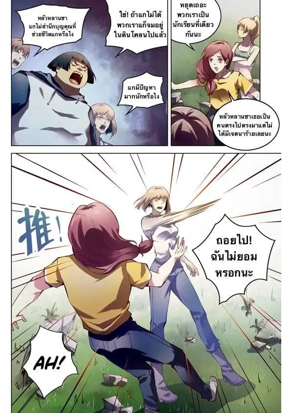 The Last Human ตอนที่ 185 หน้า 7