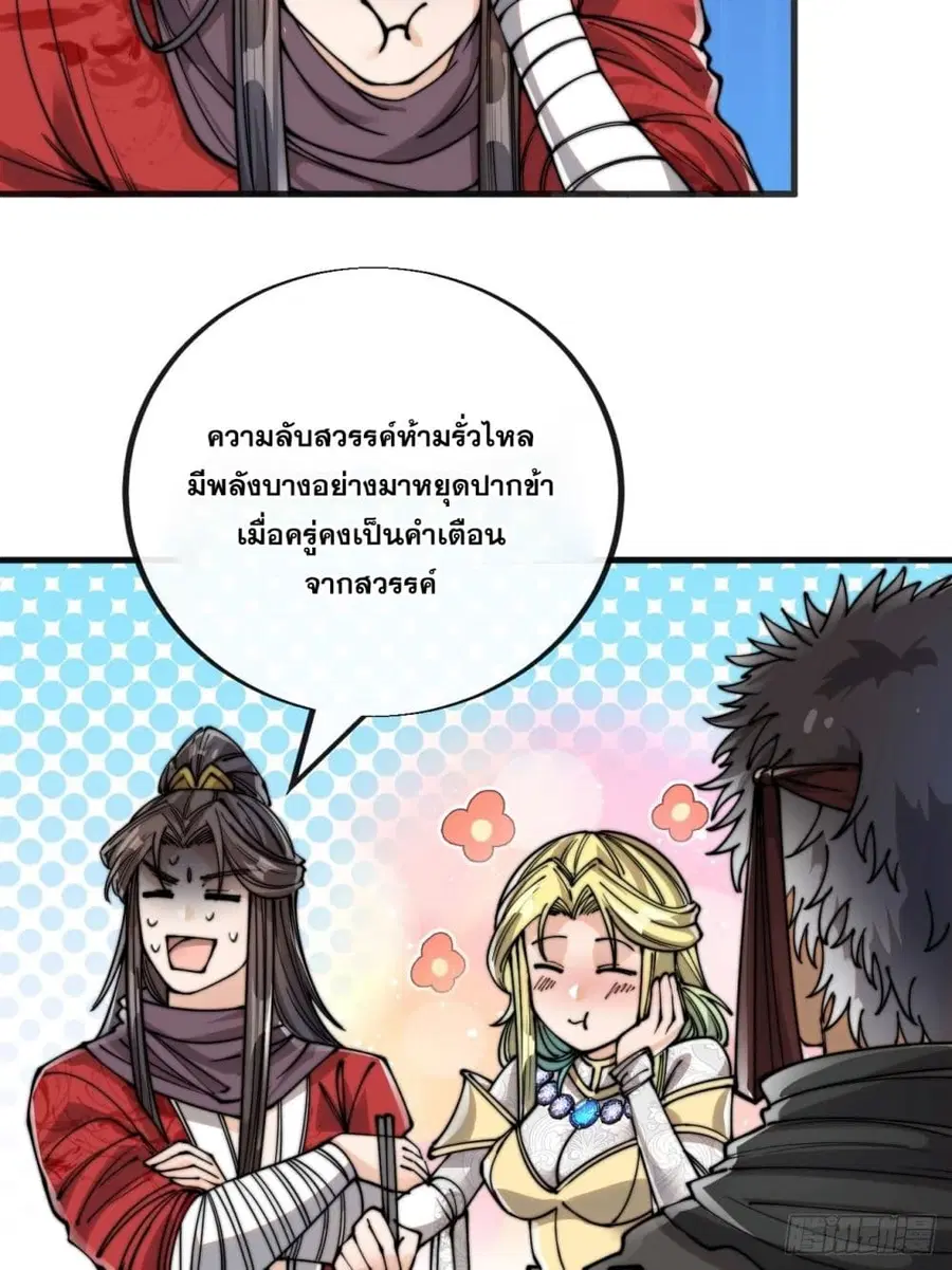 I’m Really Not the Son of Luck ตอนที่ 83 หน้า 24