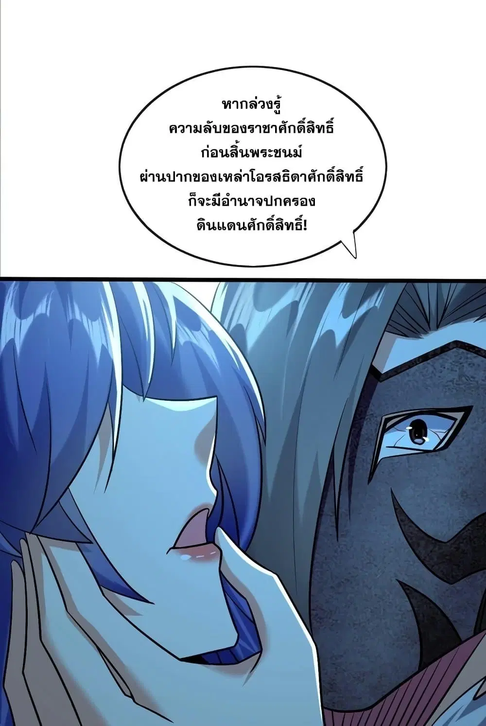 The Ten Great Emperors At The Beginning Are All My Apprentices ตอนที่ 89 หน้า 5