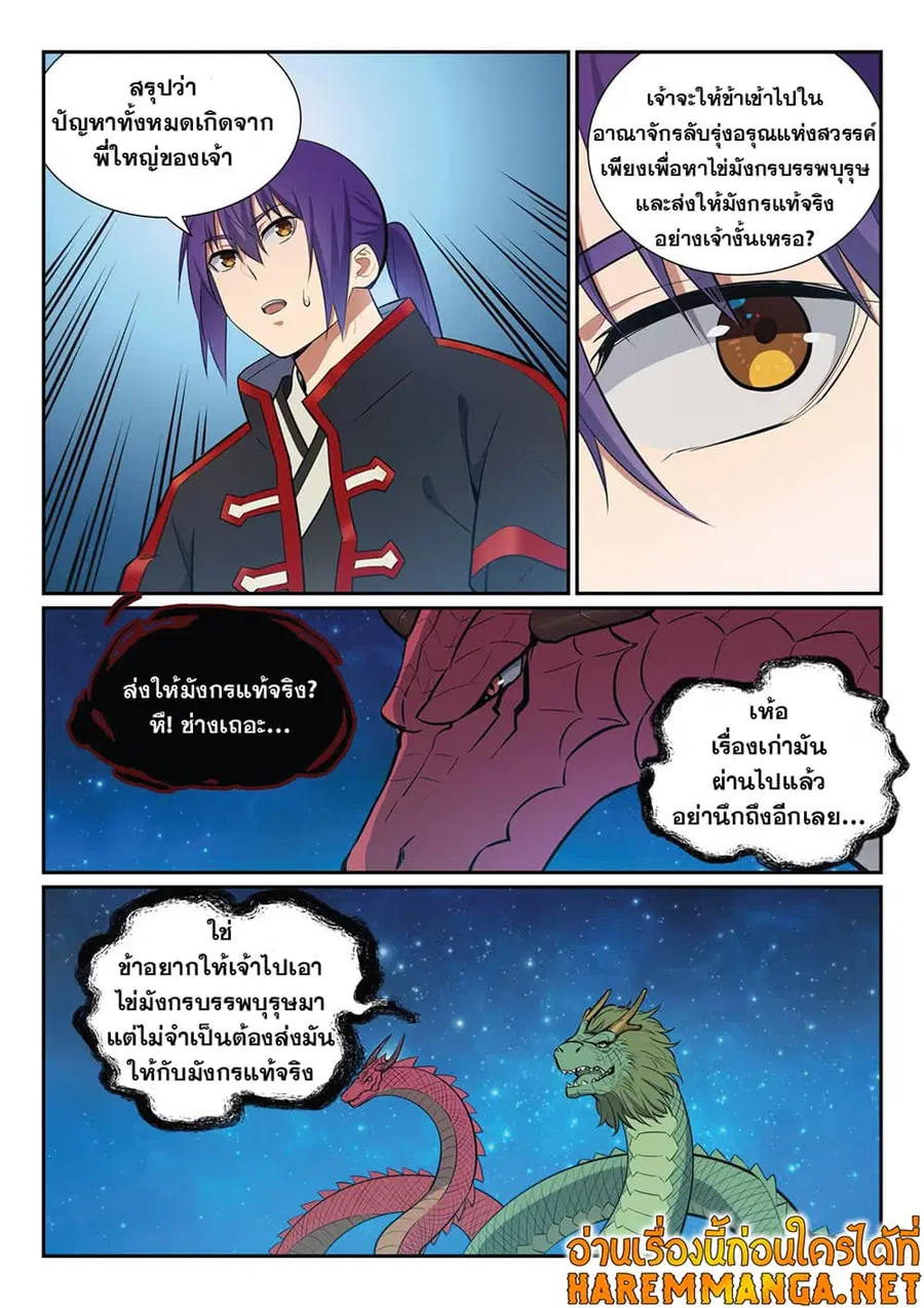 Bailian Chengshen ตอนที่ 368 หน้า 4