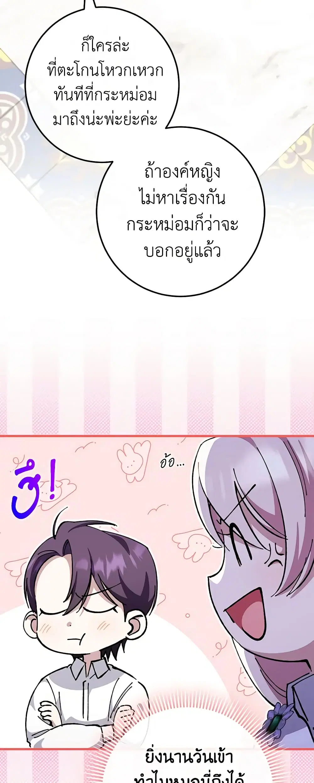 The Wicked Little Princess ตอนที่ 109 หน้า 39