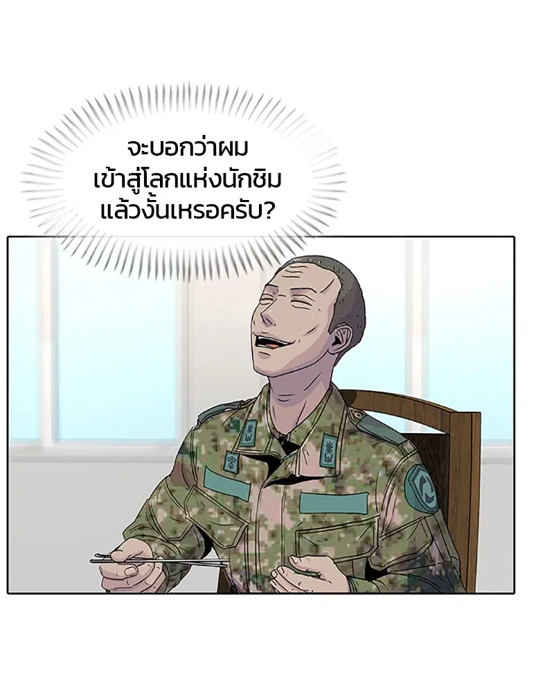 Kitchen Soldier ตอนที่ 59 หน้า 5