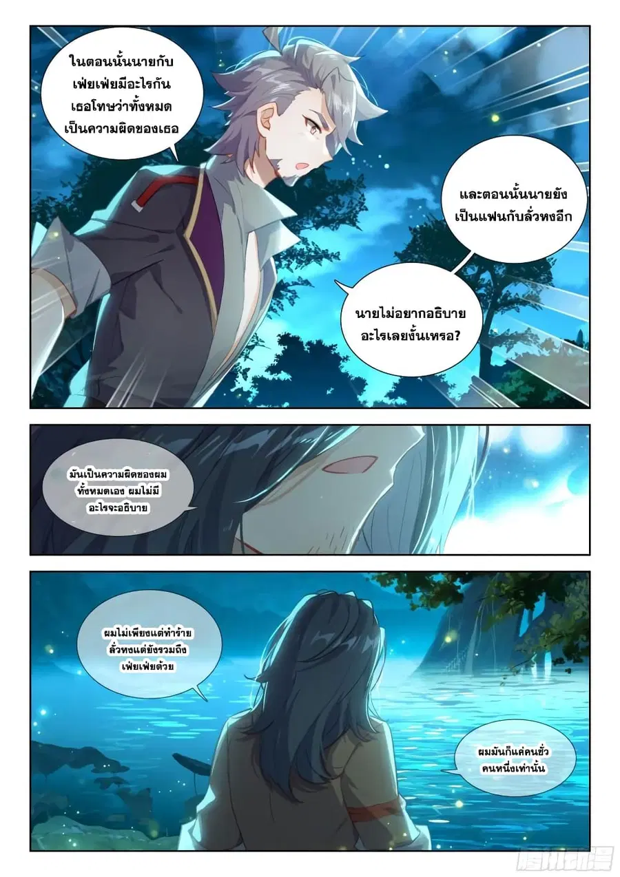 Douluo Dalu IV ตอนที่ 362 หน้า 7