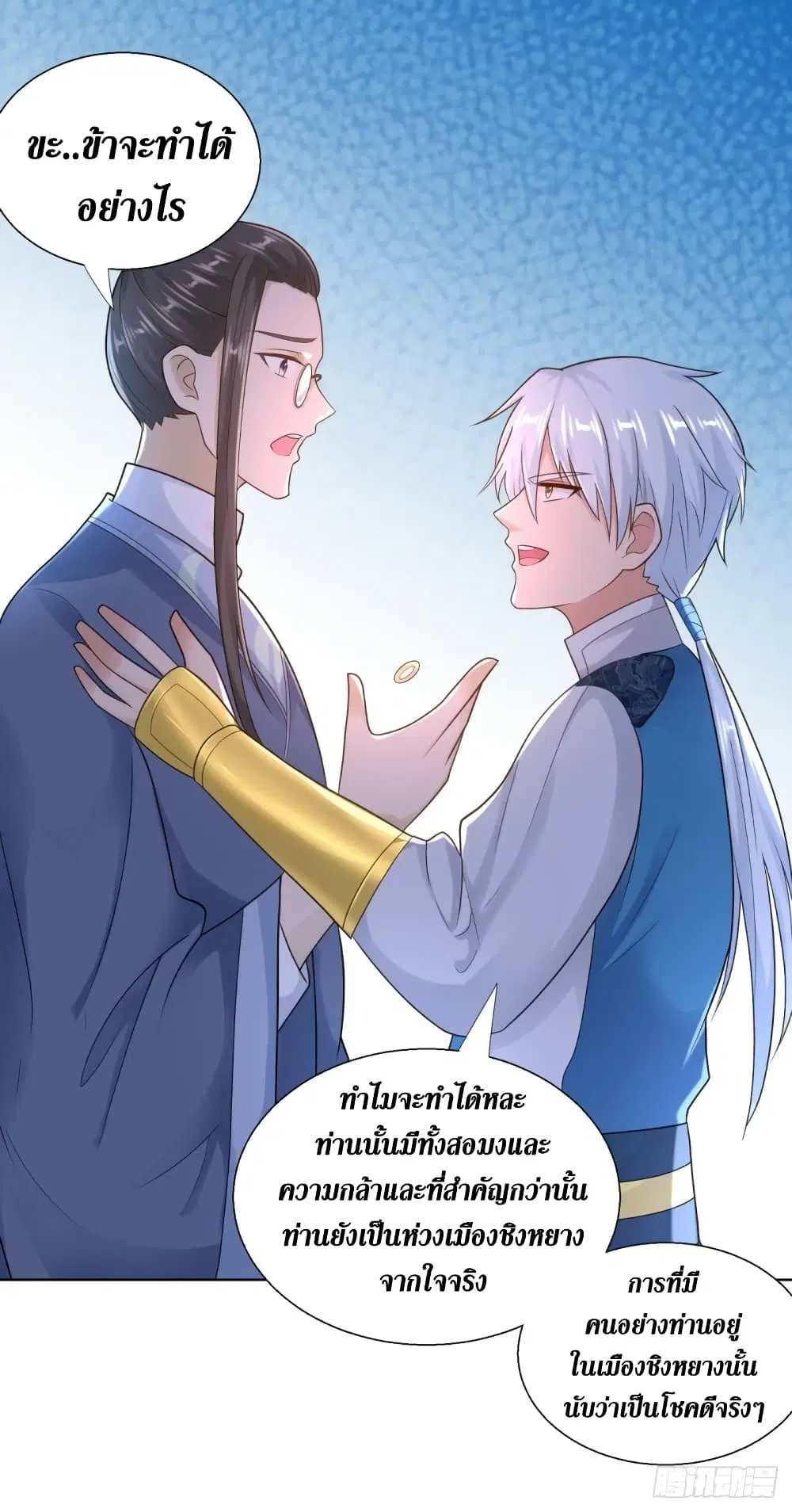 Zhi Zun Chong Sheng ตอนที่ 88 หน้า 20