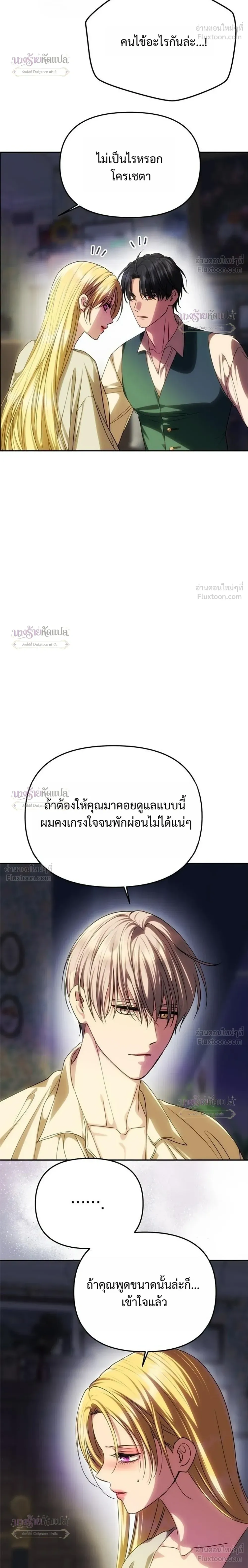 One Husband is Enough – เกมรักจับสามี ตอนที่ 107 หน้า 12