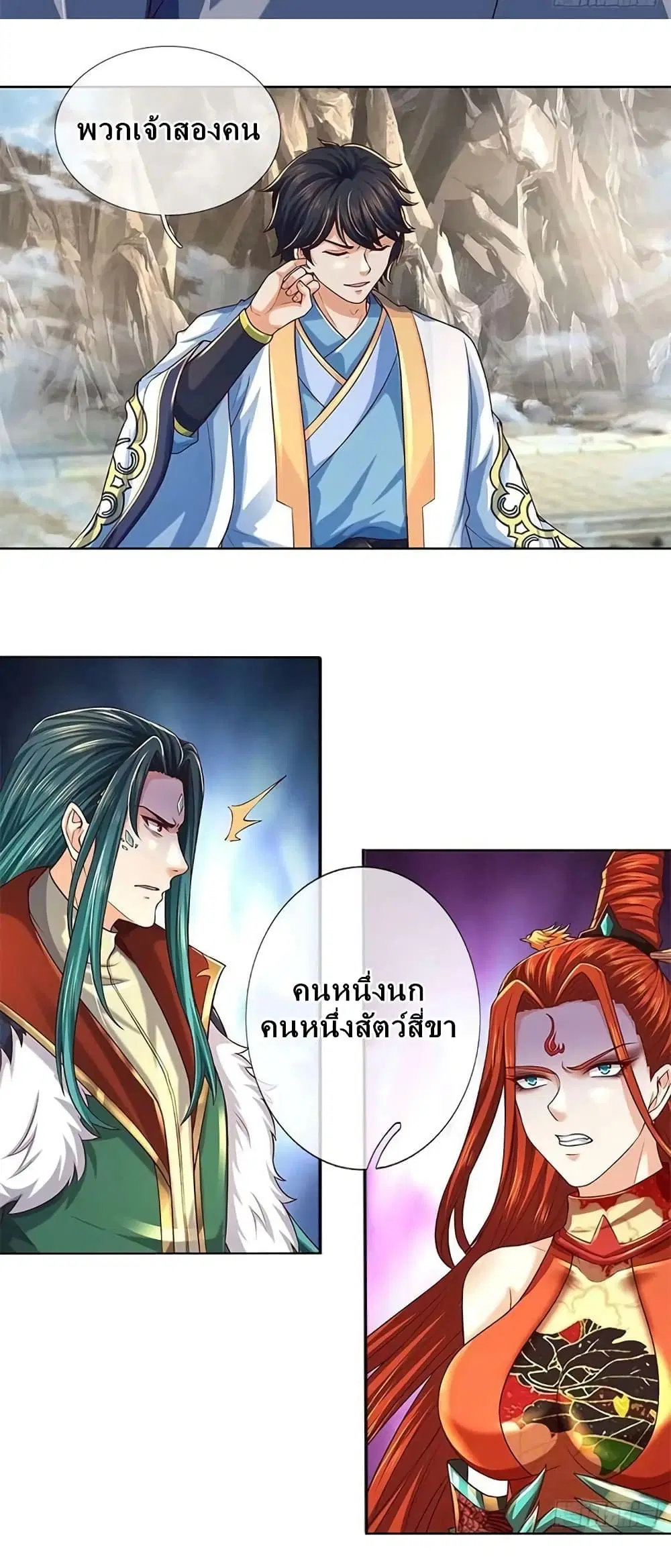 Opening to Supreme Dantian ตอนที่ 165 หน้า 16