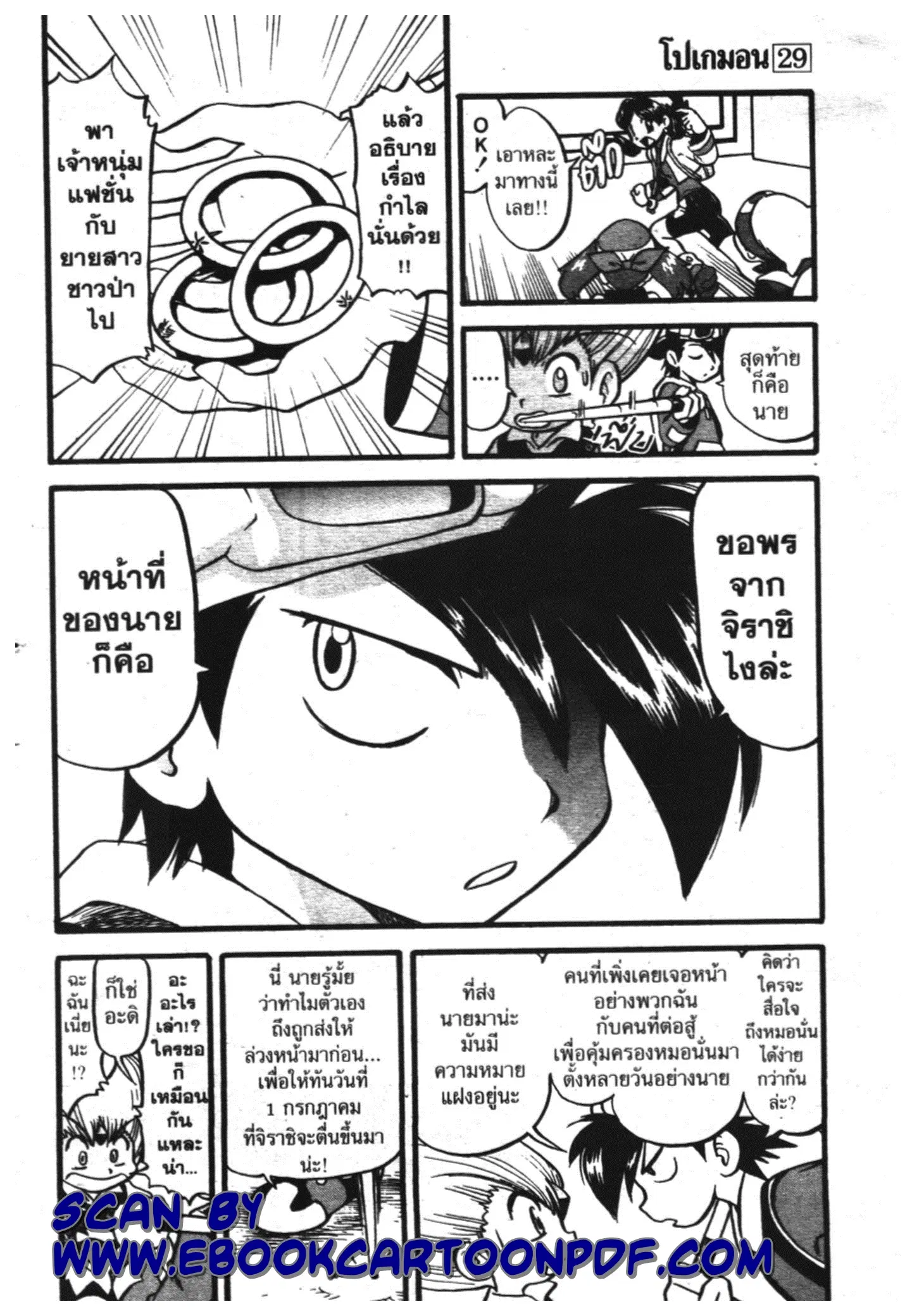 Pokémon ตอนที่ 329 หน้า 16