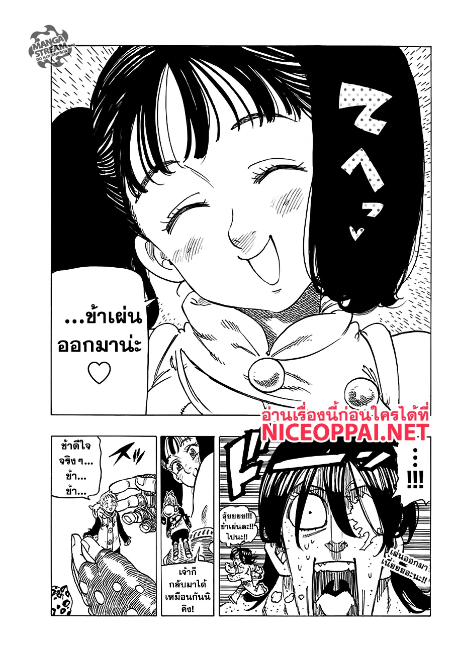 Nanatsu no Taizai ตอนที่ 215 หน้า 18