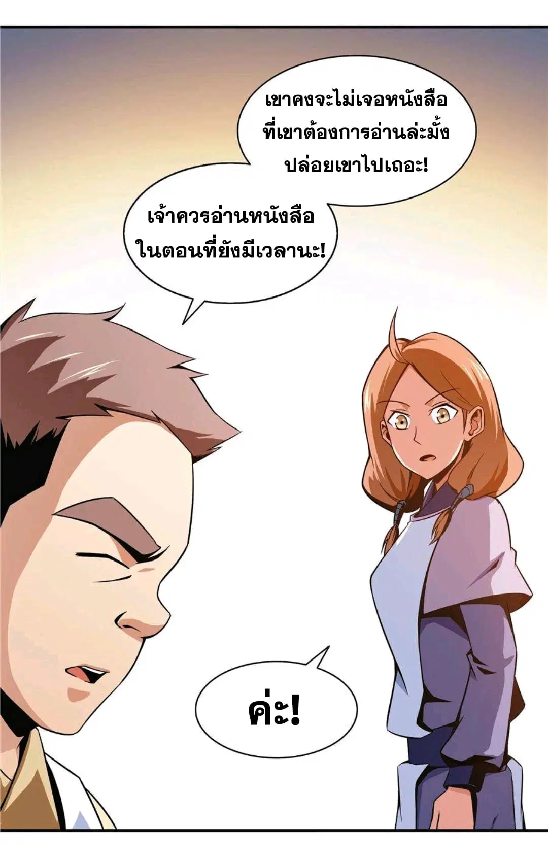 Library to Heaven’s Path ตอนที่ 56 หน้า 24