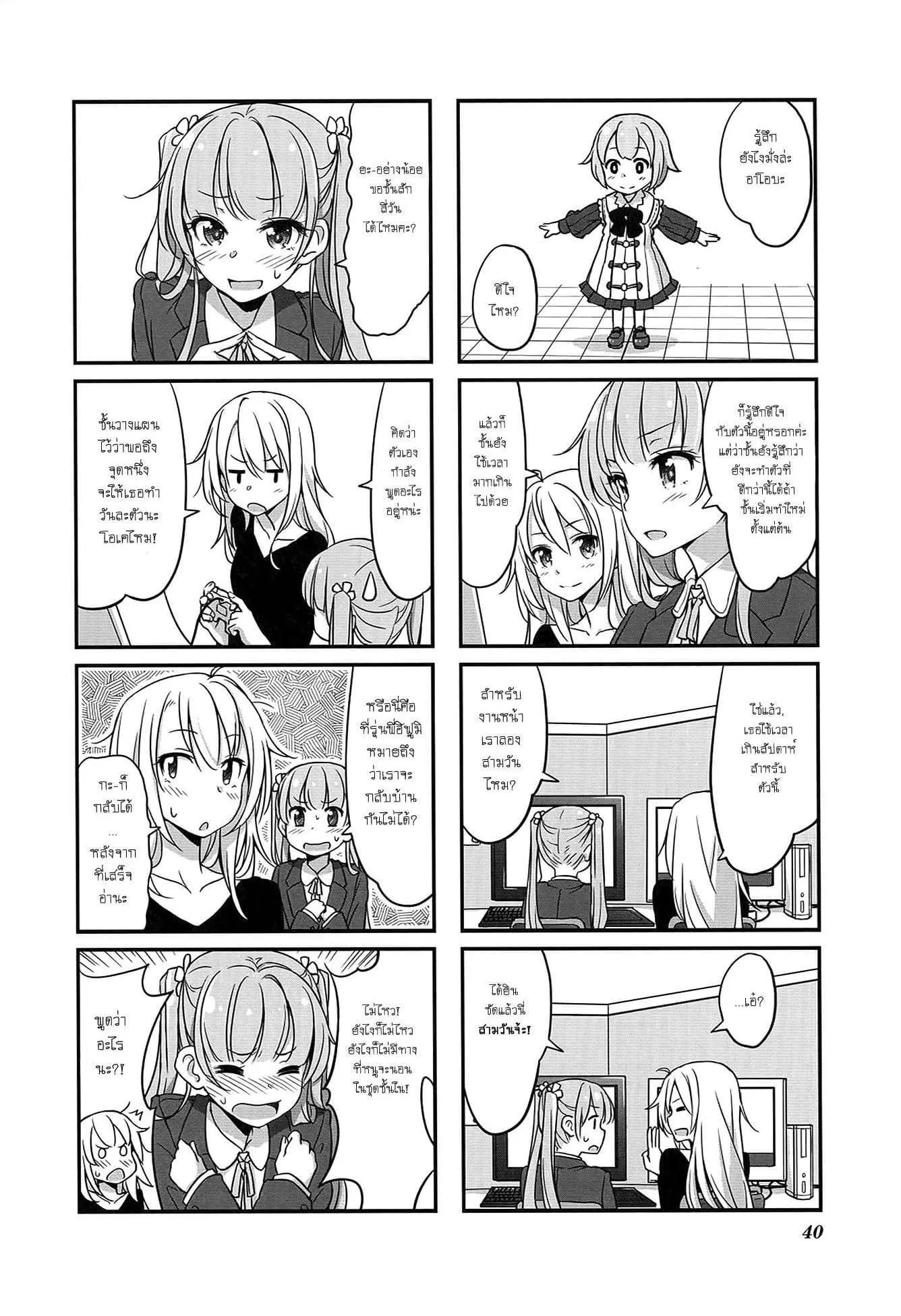 New Game! ตอนที่ 4 หน้า 8