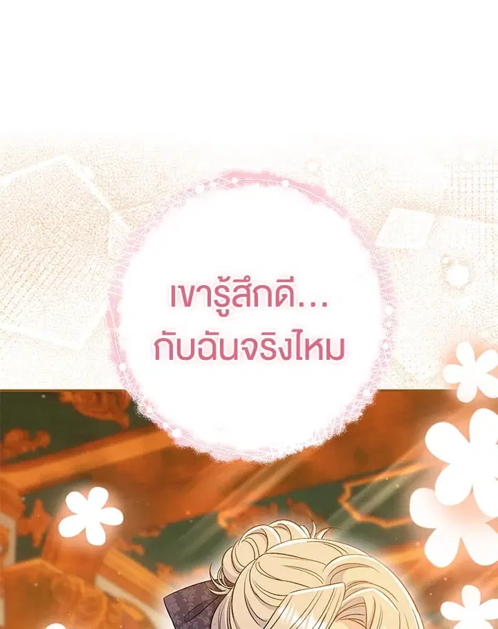 The Villain’s Match Is Too Perfect – คู่ดูตัวของนางร้ายเพอร์เฟกต์เกินไป ตอนที่ 33 หน้า 8