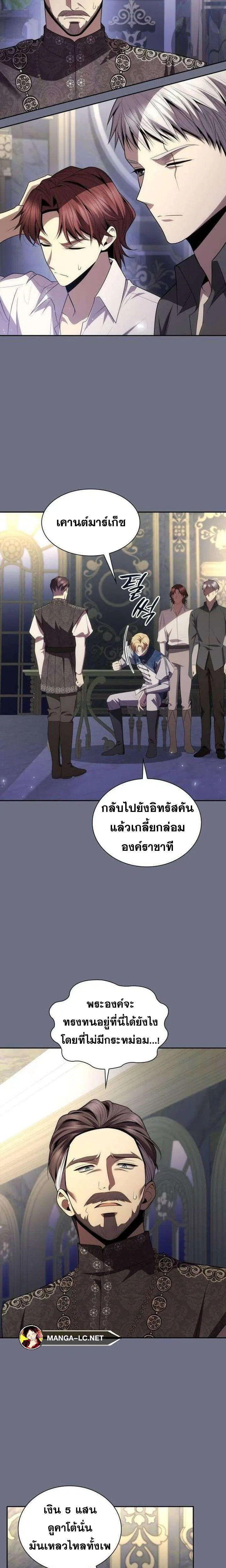 Sister I Am the Queen in This Life ตอนที่ 115 หน้า 20