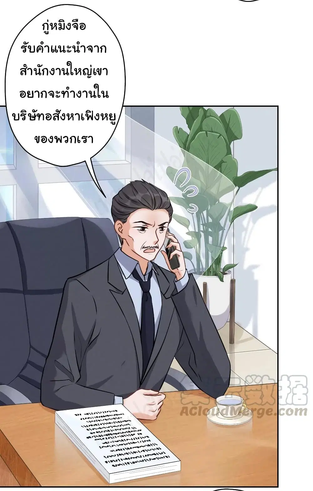 Lu Feng is the Best Son-in-law ตอนที่ 141 หน้า 13