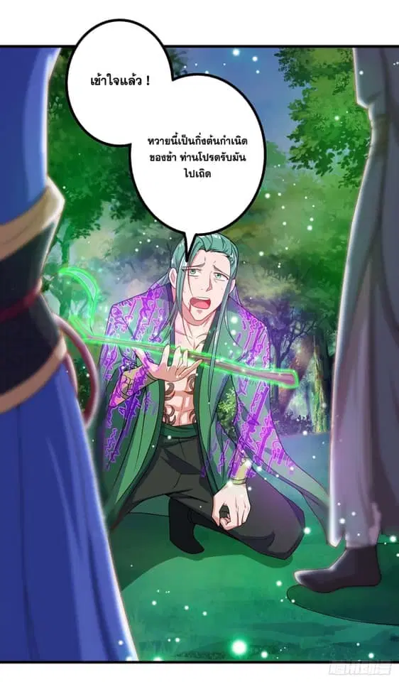 Reborn 80,000 years ตอนที่ 167 หน้า 4