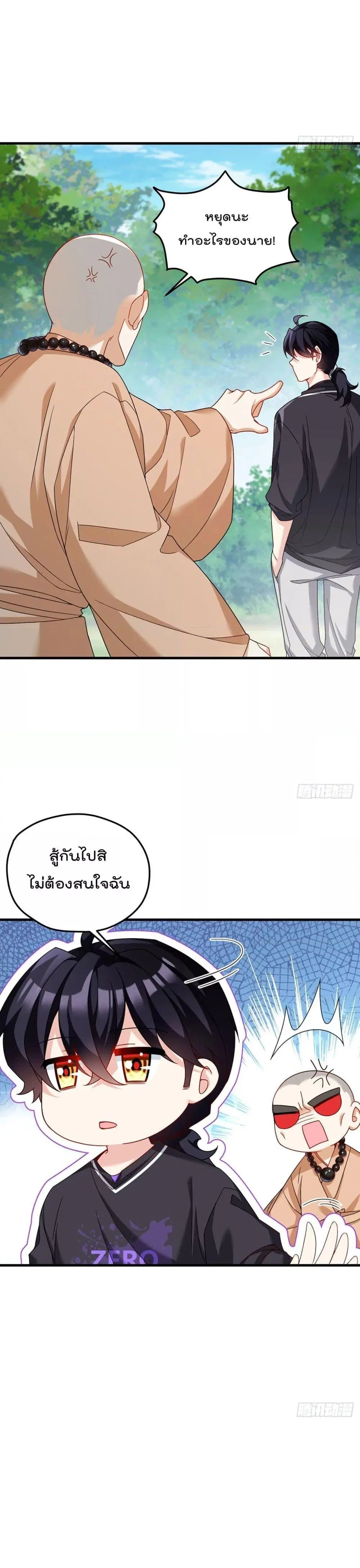 The Immortal Emperor Luo Wuji Has Returned ตอนที่ 197 หน้า 20