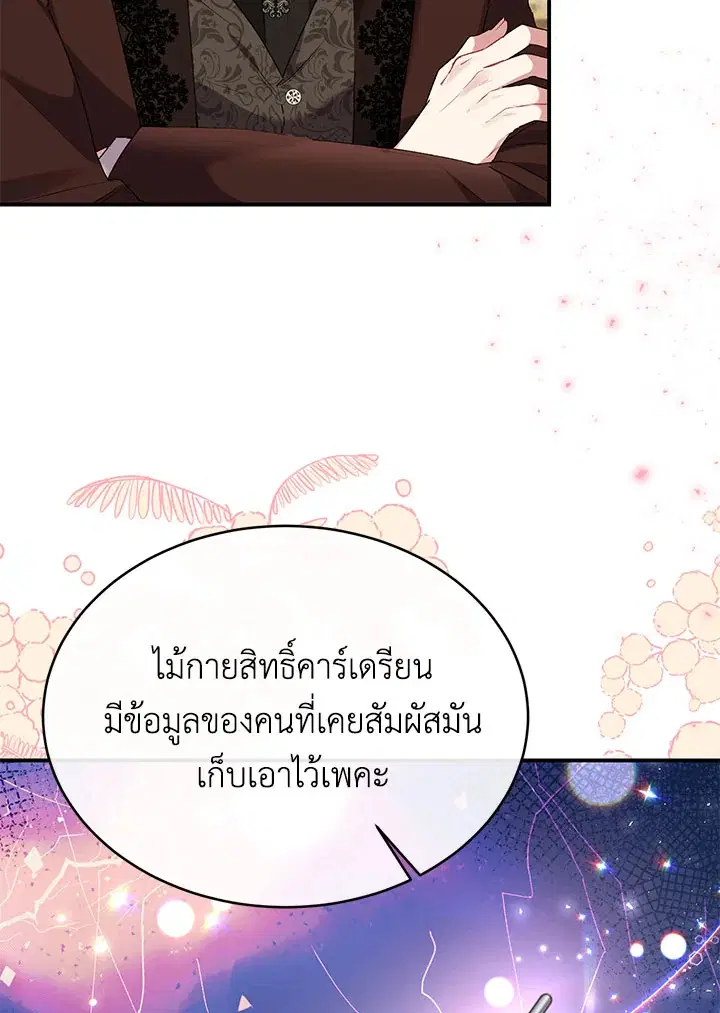 The Real Daughter Is Back ตอนที่ 32 หน้า 116