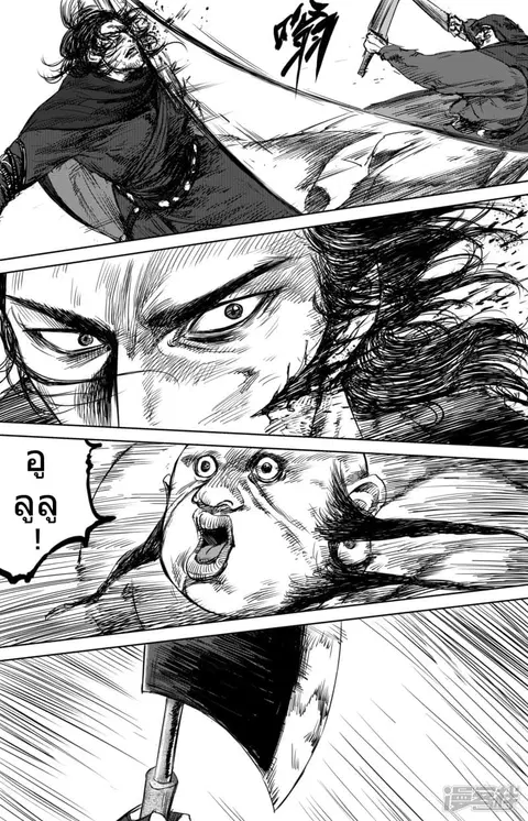 Blades of the Guardians ตอนที่ 18 หน้า 20