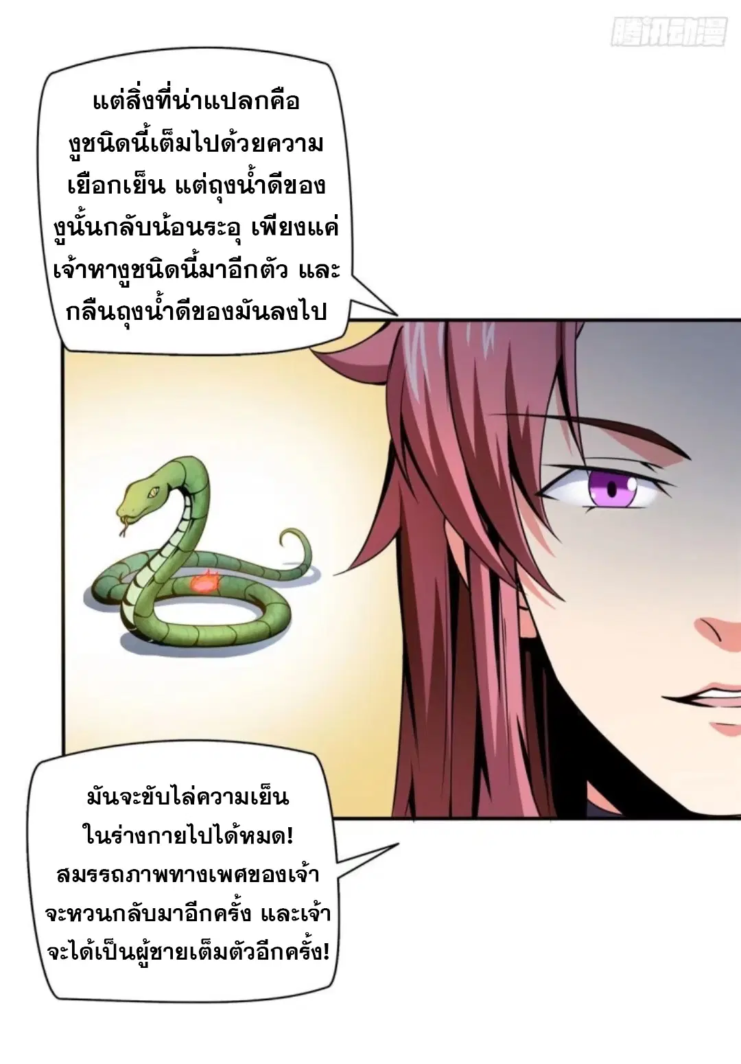 Library to Heaven’s Path ตอนที่ 26 หน้า 17