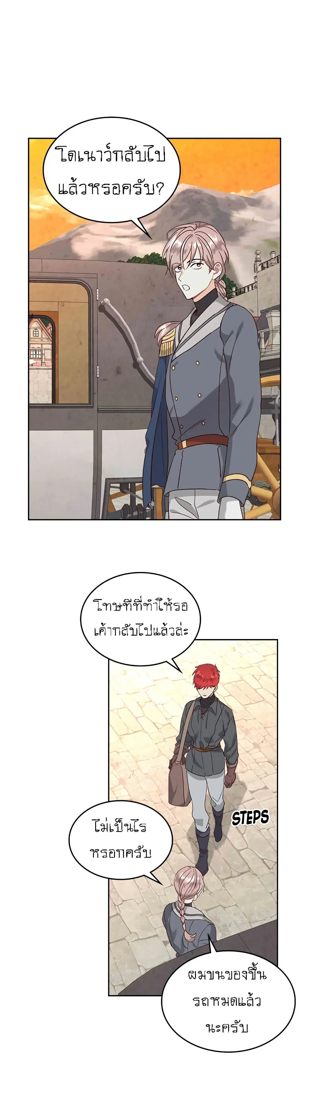 The Knight and Her Emperor ตอนที่ 72 หน้า 24