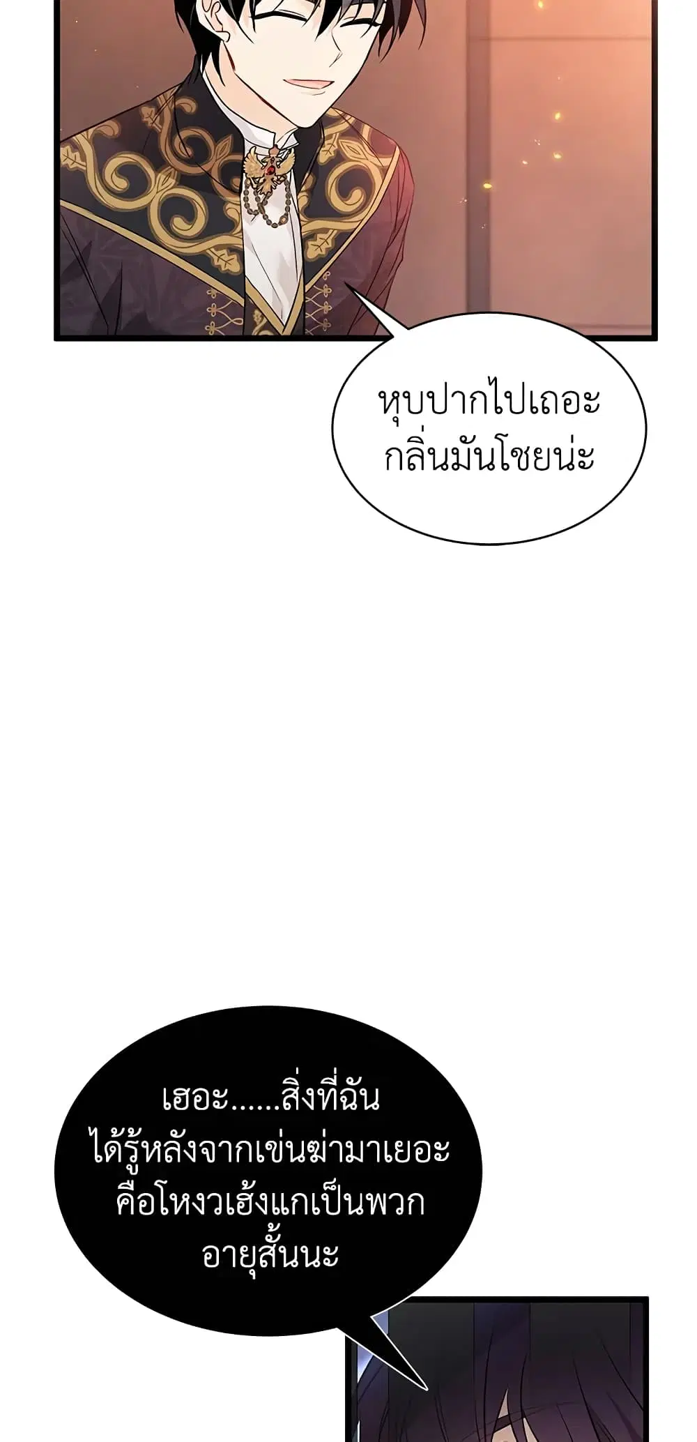 The Symbiotic Relationship Between a Panther and a Rabbit ตอนที่ 57 หน้า 44