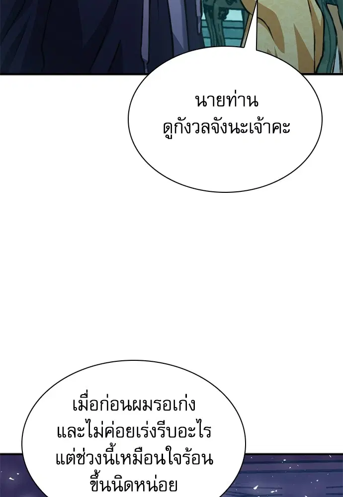 The Druid of Seoul Station ตอนที่ 157 หน้า 73