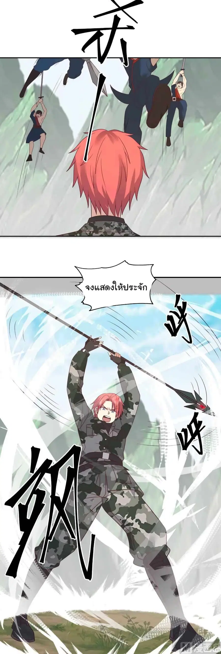 I Have a Dragon in My Body ตอนที่ 495 หน้า 5