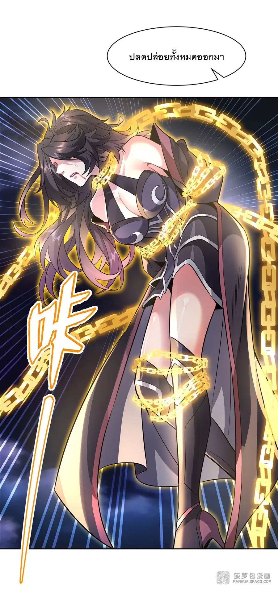 My Female Disciples are all Future Masters of the Heavens ตอนที่ 40 หน้า 6