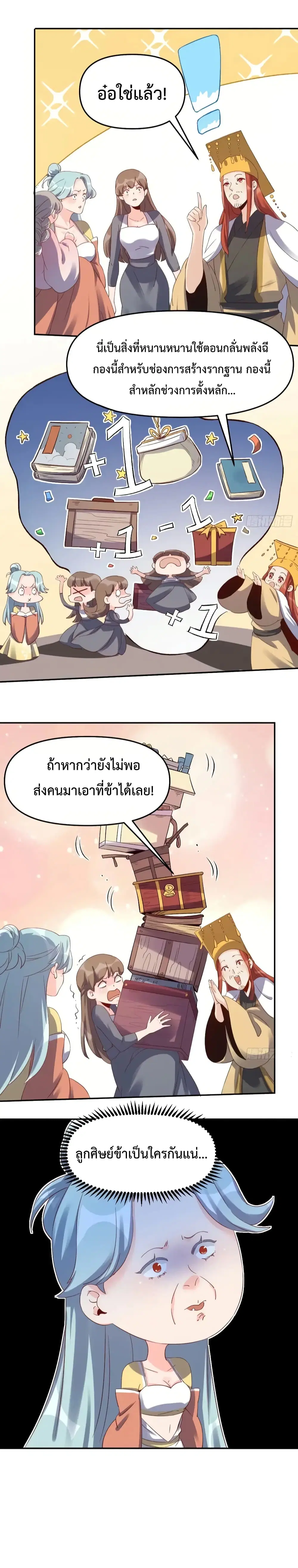 It Turns Out That I Am A Big Cultivator ตอนที่ 52 หน้า 6