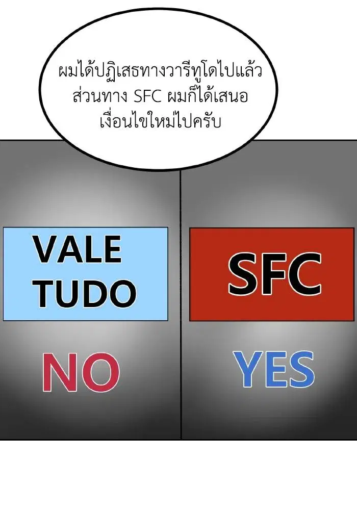 King of the Octagon ตอนที่ 84 หน้า 5