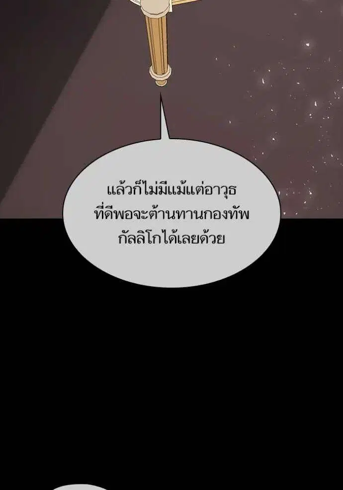 Sister I Am the Queen in This Life ตอนที่ 132 หน้า 28