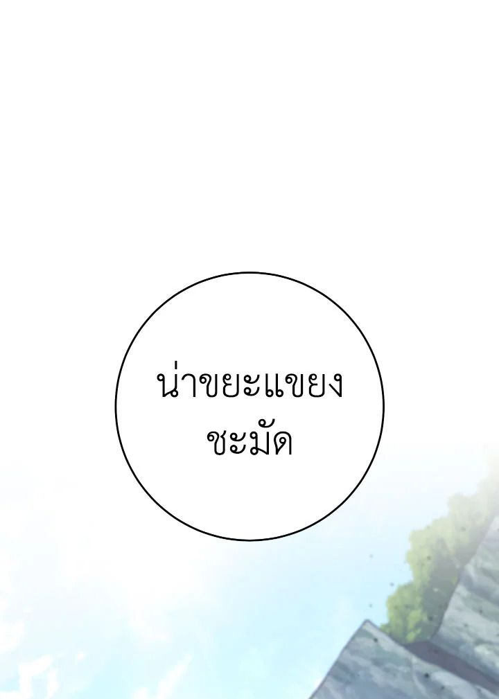 The Hero Returns ตอนที่ 110 หน้า 73