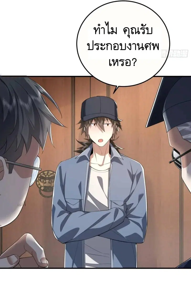 The First Order ตอนที่ 329 หน้า 26