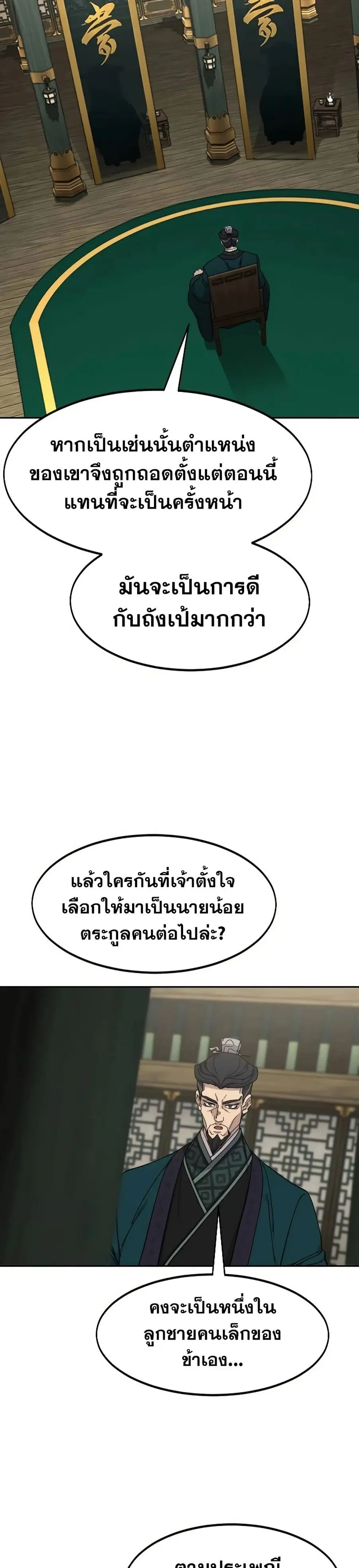 Return of the Mount Hua Sect ตอนที่ 139 หน้า 18