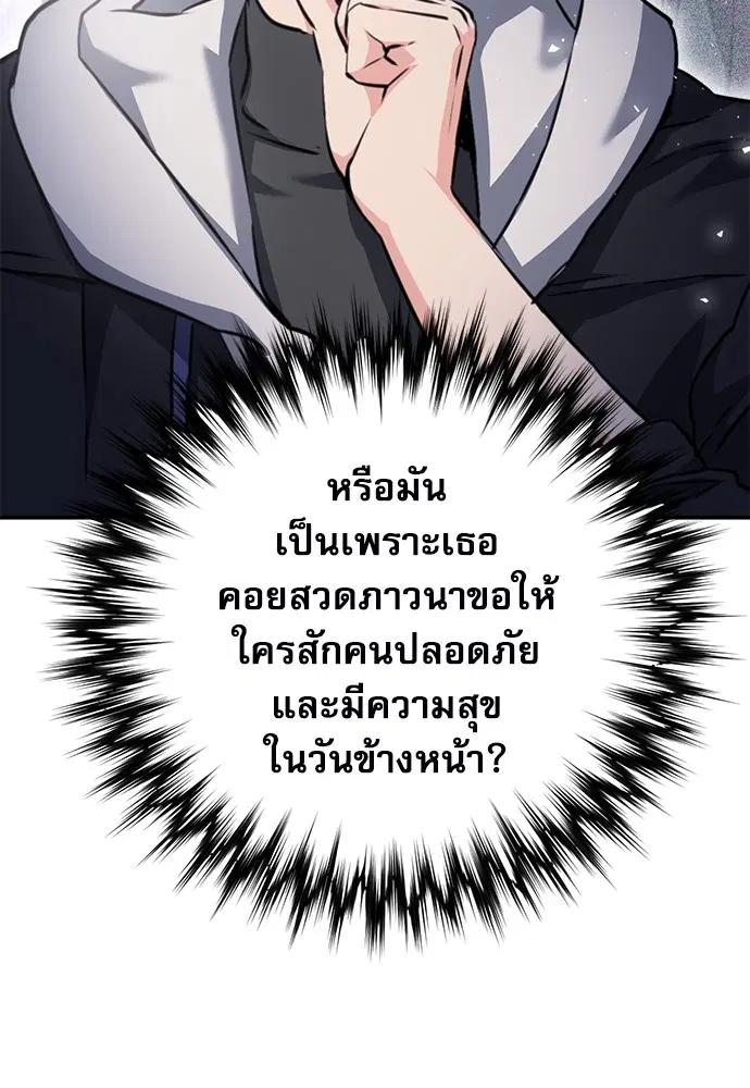 The Druid of Seoul Station ตอนที่ 152 หน้า 138