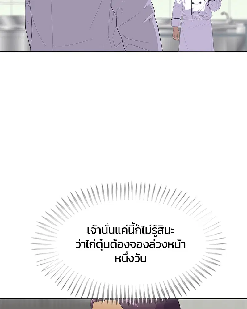 Kitchen Soldier ตอนที่ 148 หน้า 84