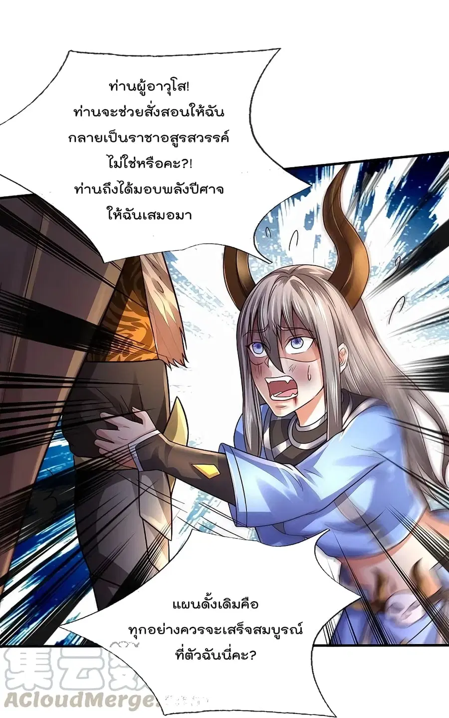 I’m the Great Immortal ตอนที่ 336 หน้า 6