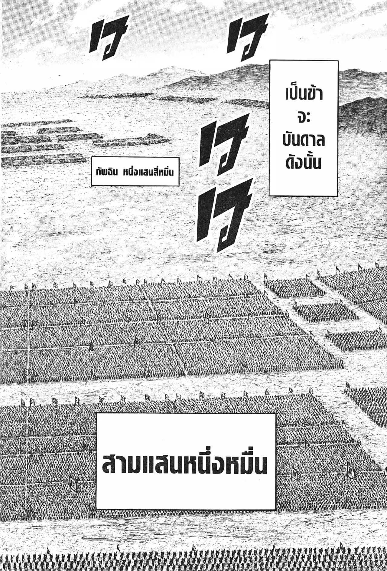 Kingdom ตอนที่ 715 หน้า 8