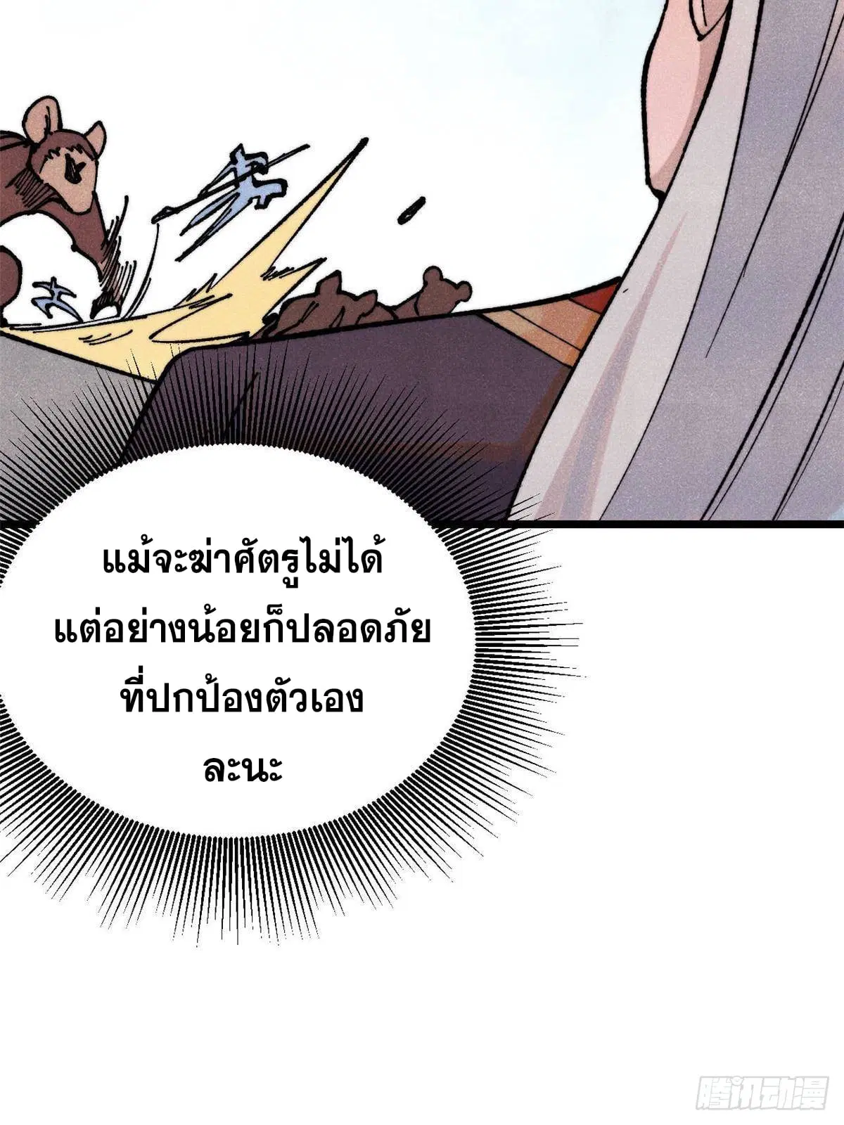 All Hail the Sect Leader ตอนที่ 363 หน้า 53