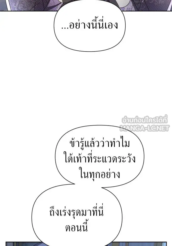 Your Throne ตอนที่ 71 หน้า 105
